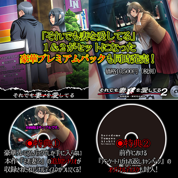 Soredemo Tsuma o Aishiteru 2 Gouka Premium Pack Ryuugames Soredemo Tsuma o Aishiteru 2 Gouka Premium Pack Ryuugames