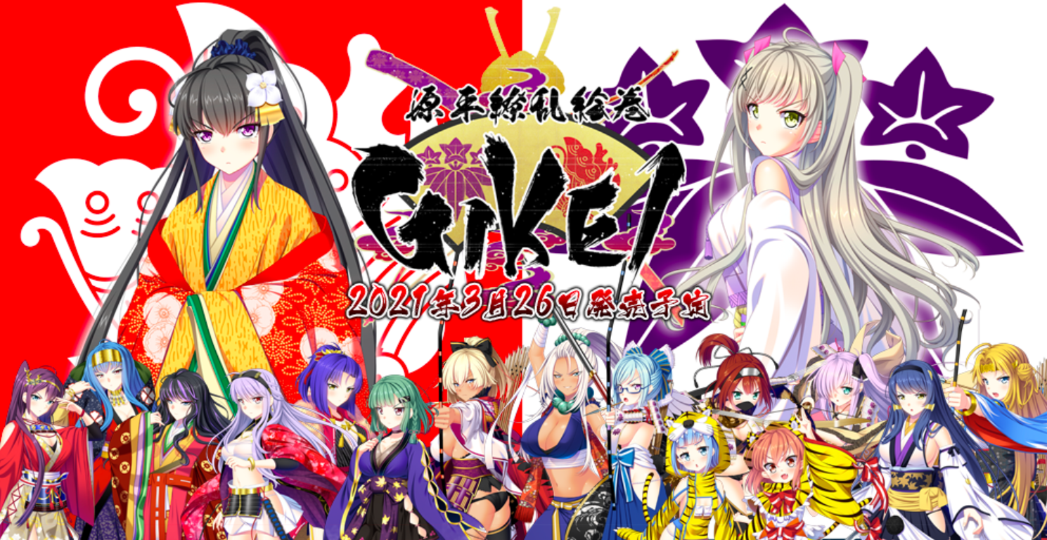 Genpei Ryouran Emaki -Gikei- Deluxe Special Edition Free Download -  Ryuugames