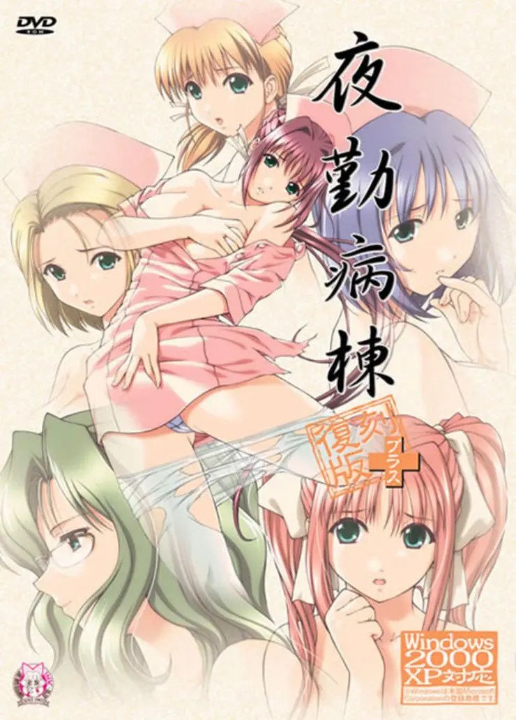 Yakin Byoutou Reprint Edition+ Free Download - Ryuugames