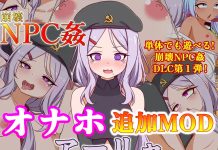 Corrupted NPC Violation + Onahole Addition MOD Arya (V25.05.20) (V0.91.25) (RJ01090778/RJ01364426)