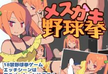 Mesugaki Yakyuuken (V25.11.17) (V1.2) (RJ01384945)