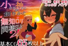 Chiisana Kamisama no Tsukurikata (V26.06.20) (V1.12) (RJ01378897)