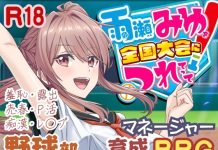 Amase Miyu o Zenkoku Taikai ni Tsuretette! (V26.02.11) (RJ01394574)