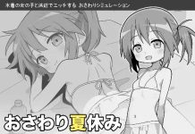 Osawari Natsuyasumi (RJ01438672)