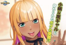 Sasete Yaru kara Kansha Shiro ♪ ~Ijimekko na Aitsu ni Shiboritorareru Hibi~
