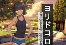 Yoridokoro – Dansei Joshi to no Natsu no Omoide (RJ01515213)