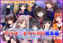 Alice☆Maid RPG Soshuhen (RJ01551266)