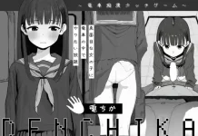 Den Chika (RJ01506651)