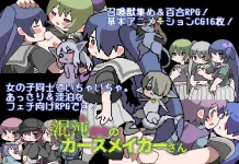 Konton Suki no Curse Maker-san (V1.03) (RJ01542198)