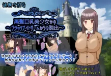 Kurokami Kyonyuu Bishoujo Kano ~Black Knight Game kara no Dasshutsu~ (V26.01.10) (RJ01065668)