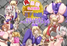 Moto Saikyo 3-Nin Gumi no BF Monogatari Zenpen (V25.02.01) (RJ01311360)