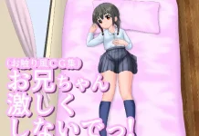 Onii-chan Hageshiku Shinaide! (RJ01547875)