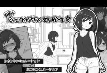 Himitsu no Share House Seikatsu!! (v26.02.16) (v1.07) (RJ01483219)