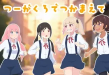 Tsugakuro de Tsukamaete (RJ01539256)