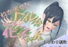 Wakarase! Toilet no Hanako-san. (V25.09.02) (V1.1) (RJ01453955)