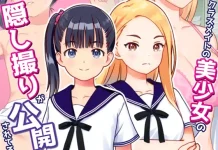 Classmate no Bishoujo no Kakushidori ga Kokaisareteru Ken (V26.01.31) (RJ01541990)