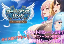 Guardians Link ~Card Command RPG (RJ01571032)