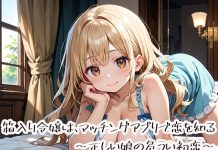 Hakoiri Reijo wa, Matching App de Koi o Shiru ~Tadashi Musume no Ayaui Hatsukoi~ (d_734819)