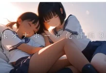 Imouto Onahole-ka Keikaku 3 (RJ01550179)