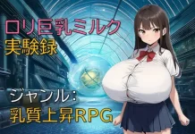 Loli kyonyuu Milk Jikken-Roku (RJ01550176)