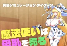 Mahoutsukai wa Bonyuu o Uru (V25.12.16) (RJ01521713)