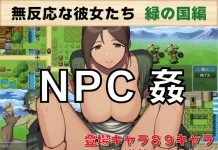NPC Kan Muhanno na Kanojo Tachi Midori no Kuni-Hen (RJ01560618)