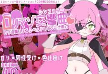 Loli Mazo Kōkyoukyoku ~Loli Inma ni yoru Rebel Dorein Irojikake~ (RJ01482417)