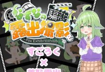 Nazuna no Damasare!? Roshutsu Satsuei ~Fox Exhibitionism~ (RJ01557041)