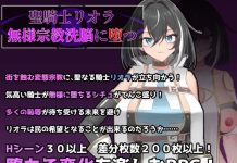 Seikishi Leora: Buzama Shuukyou Sennou ni Otsu (RJ01569151)