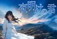 Yoake no Kimi (RJ01548445)