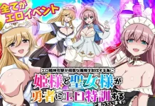 Ero Seishin Kogeki ga Tokuina Mamono o Tobatsusuru Tame ni Hime-sama to Seijo-sama ga Yusha ni Ero Tokkunsuru to Itte Imasu!! (RJ01435532)