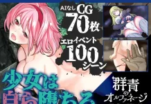 Gunjou no Orphanage ~Inyoku ni Ochi Yuku Mukunaru Shoujo~ (V25.04.12) (V1.09) (RJ01006462)