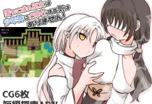 Ochikobore Miko wa Shounen-shin ni go Hoshi Suru Ki wa Arimasen! (RJ01565316)