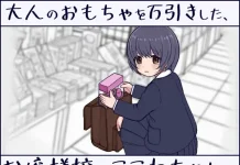 Otona no Omocha o Manbiki Shita, Ojousama Ko no Kokone-chan (RJ01570302)