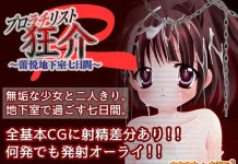 Pro-Latinist Kyosuke R ~Tsubomi Etsu Chikashitsu Nano-Kakan~ (RJ01516161)