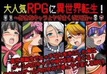 Daininki RPG ni Isekai Tensei! ~Suki na Kyara to Yarimakuri NPC Kan~ (RJ01379732)