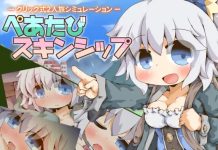 Peatabi Skinship (RJ01494754)