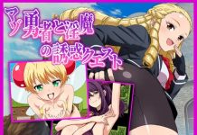 Mazo Yuusha to Inma no Yuuwaku Quest (V26.03.02) (RJ01551991)