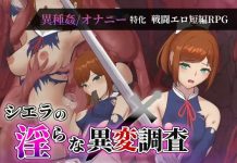 Sierra no Midara na Ihen Chousa – Onna Kenshi wa Soro de Iku – (RJ01567093)