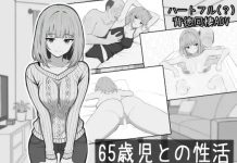 65-saiji to no Seikatsu (RJ01571952)