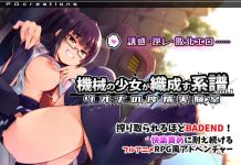 Kikai no Shoujo ga Orinasu Keifu vol.1 – Riona no Sakusei Jikken-shitsu (RJ01576623)