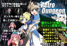 RetroDungeon (RJ01355601)