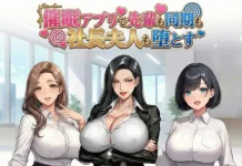 Saimin App de Senpai mo Doki mo Shachou Fujin mo Otosu (RJ01566623)