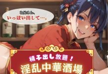 Seishi Dashi Houdai! Inran Chuka Sakaba (d_742039)