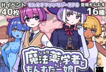 Shota Mahou Yakugaku-sha to Monster ̄Musume (RJ01480549)