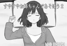 Suyasuya Oneechan de Asobou 2 (RJ01581476)