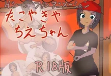 Takoyaki Chie-chan (V24.10.12) (RJ01270062)