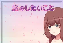 Watashi no Shitai Koto (V26.03.14) (V1.30) (RJ415215)