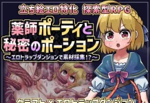 Yakushi Porty to Himitsu no Potion ~Ero Trap Dungeon de Sozai Saishuu!?~ (RJ01545457)