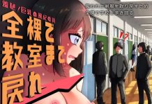 Shuuchi, Kyonyuu no Fuuki Iin: Zenra de Kyoushitsu made Modore! (RJ01535497)